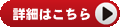 パソコン家庭教師の詳細はこちら